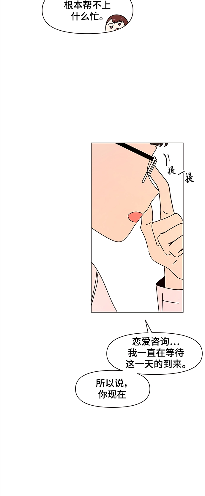 [第65话] 秋之华（5） 第24页