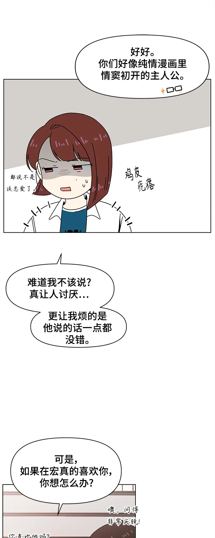 [第65话] 秋之华（5） 第26页