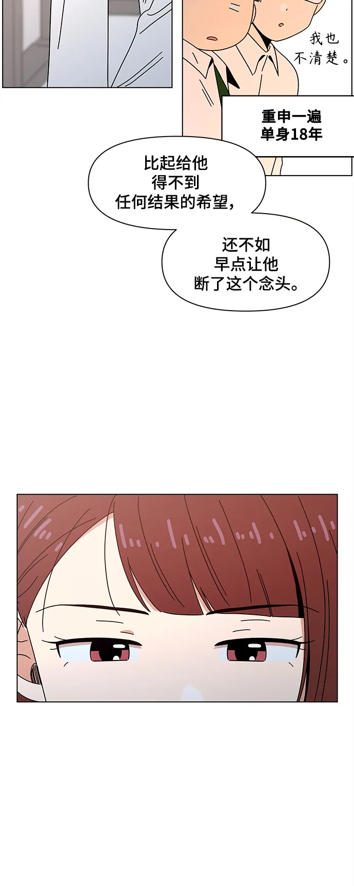 [第65话] 秋之华（5） 第29页