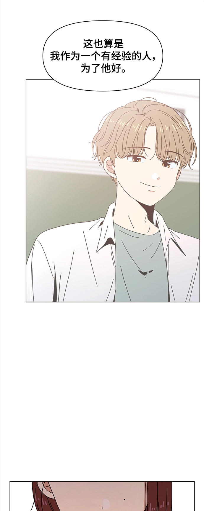 [第65话] 秋之华（5） 第30页