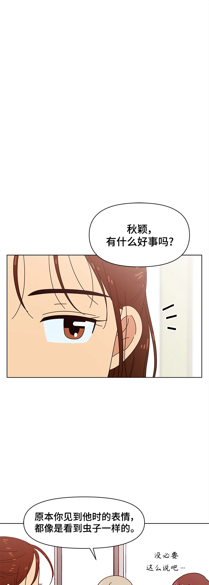 [第65话] 秋之华（5） 第32页