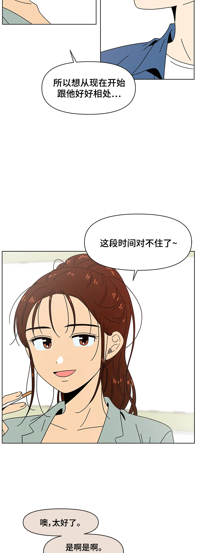 [第65话] 秋之华（5） 第34页