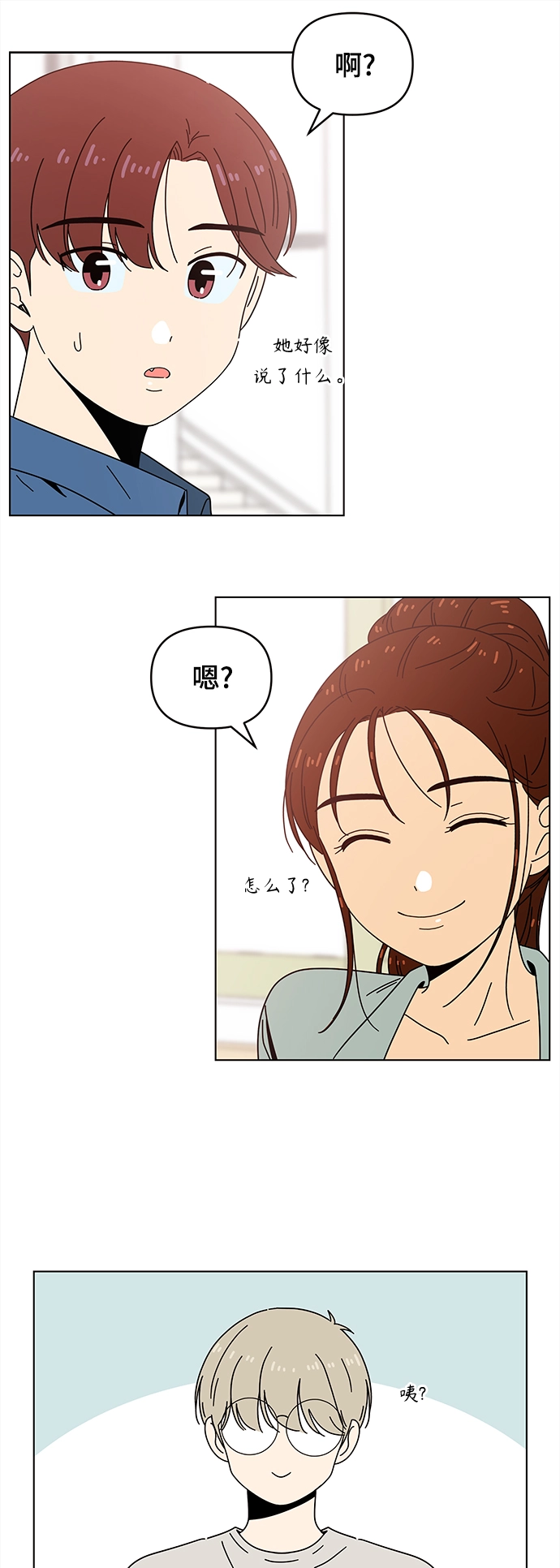 [第65话] 秋之华（5） 第37页