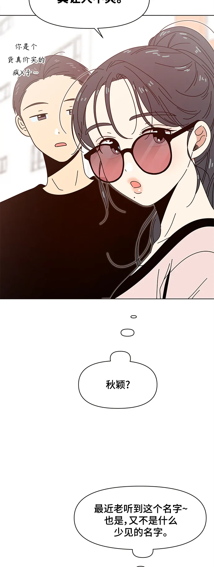 [第65话] 秋之华（5） 第43页
