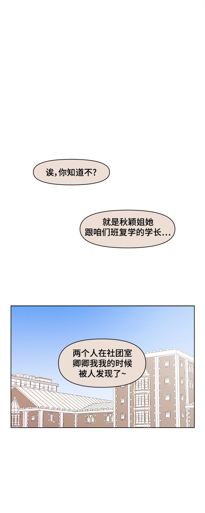 [第66话] 秋之华（6） 第8页