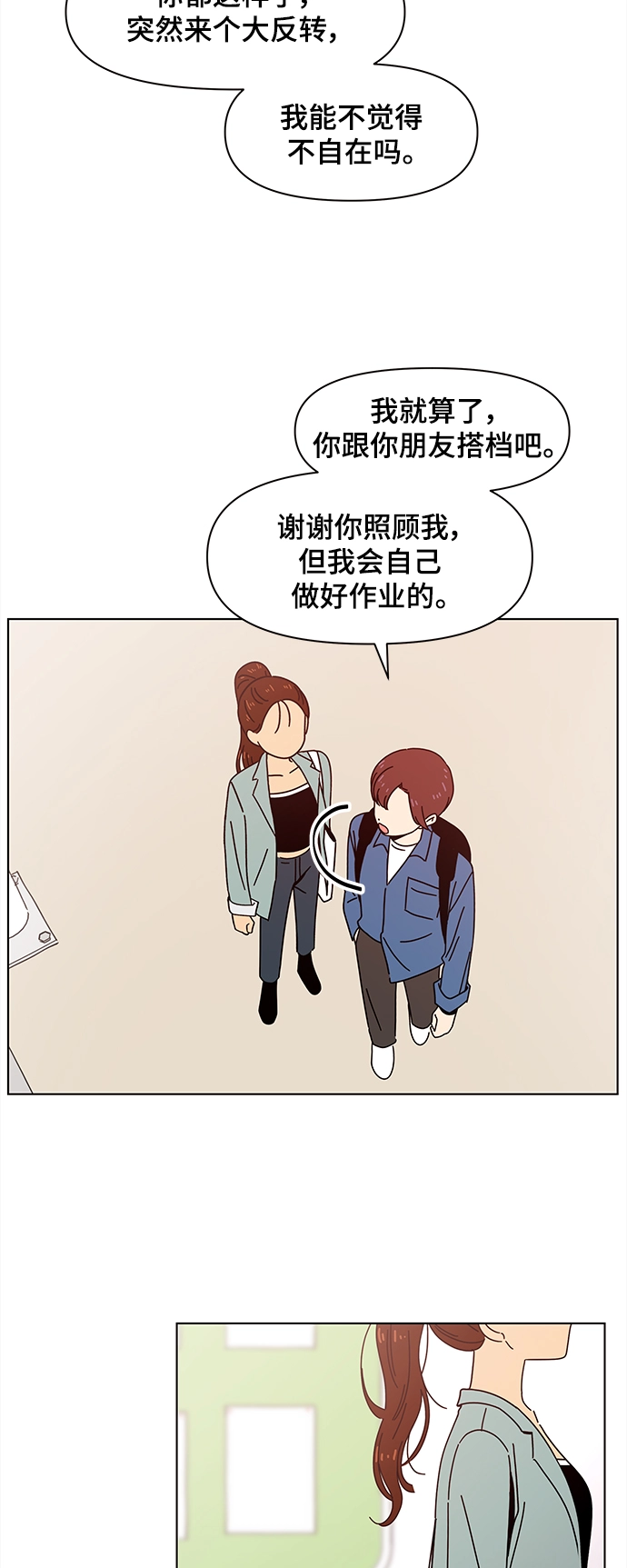 [第66话] 秋之华（6） 第16页
