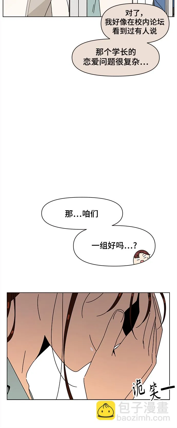 [第66话] 秋之华（6） 第25页