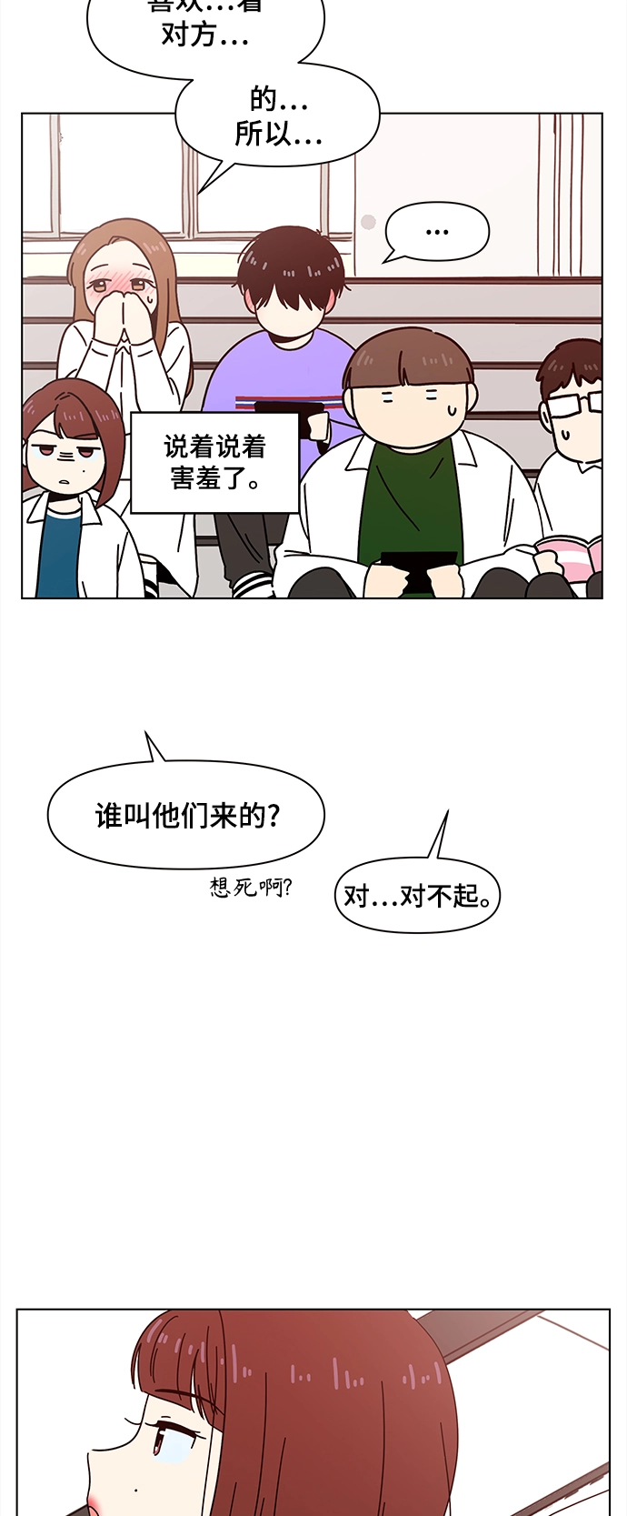 [第66话] 秋之华（6） 第37页