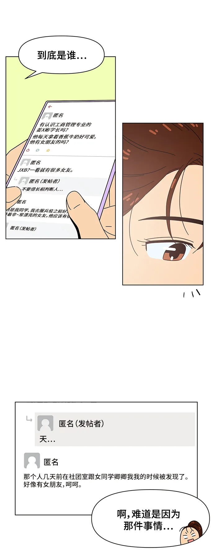 [第66话] 秋之华（6） 第46页