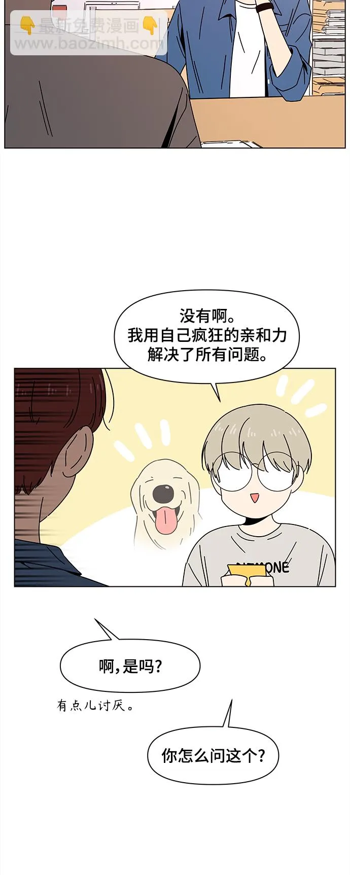 [第66话] 秋之华（6） 第50页