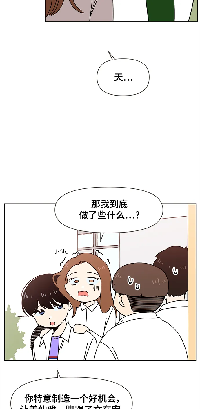 [第67话] 秋之华（7） 第4页