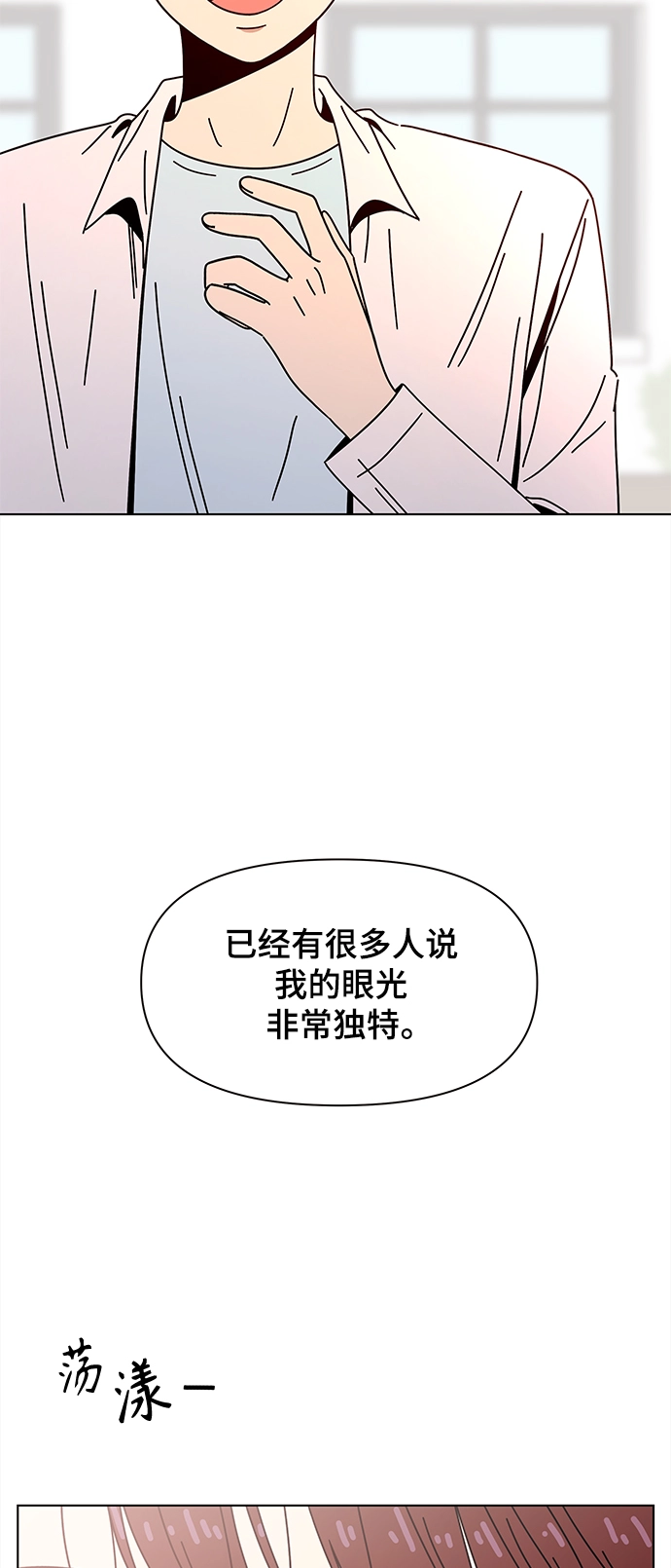 [第67话] 秋之华（7） 第10页