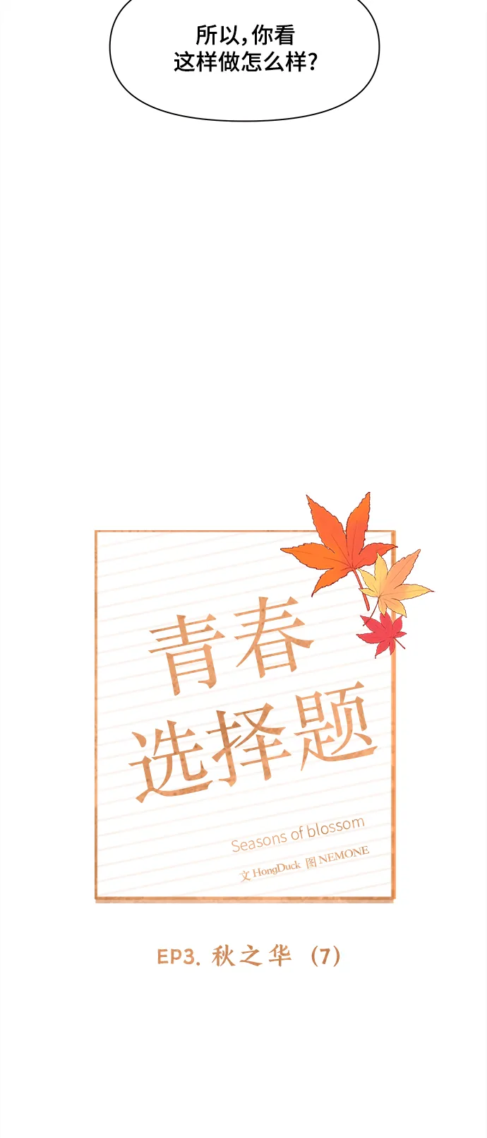 [第67话] 秋之华（7） 第13页