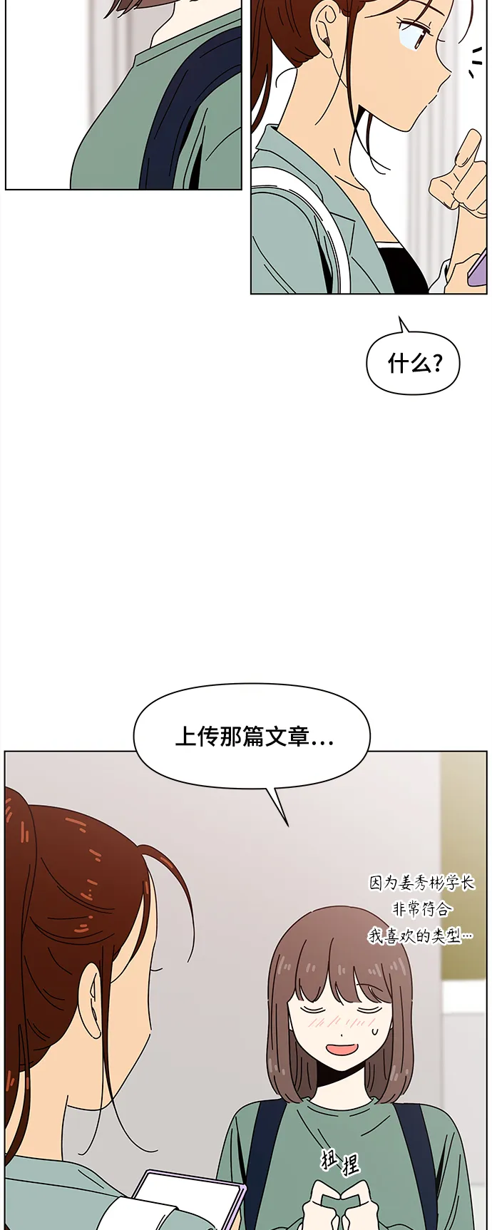 [第67话] 秋之华（7） 第15页