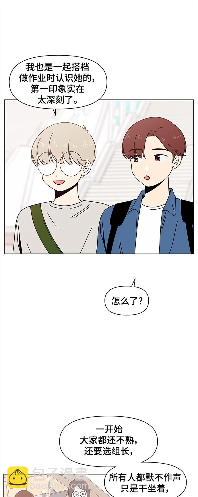 [第67话] 秋之华（7） 第18页