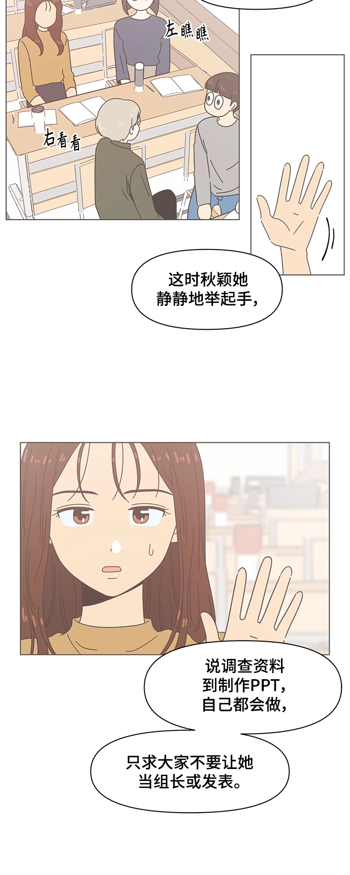[第67话] 秋之华（7） 第19页