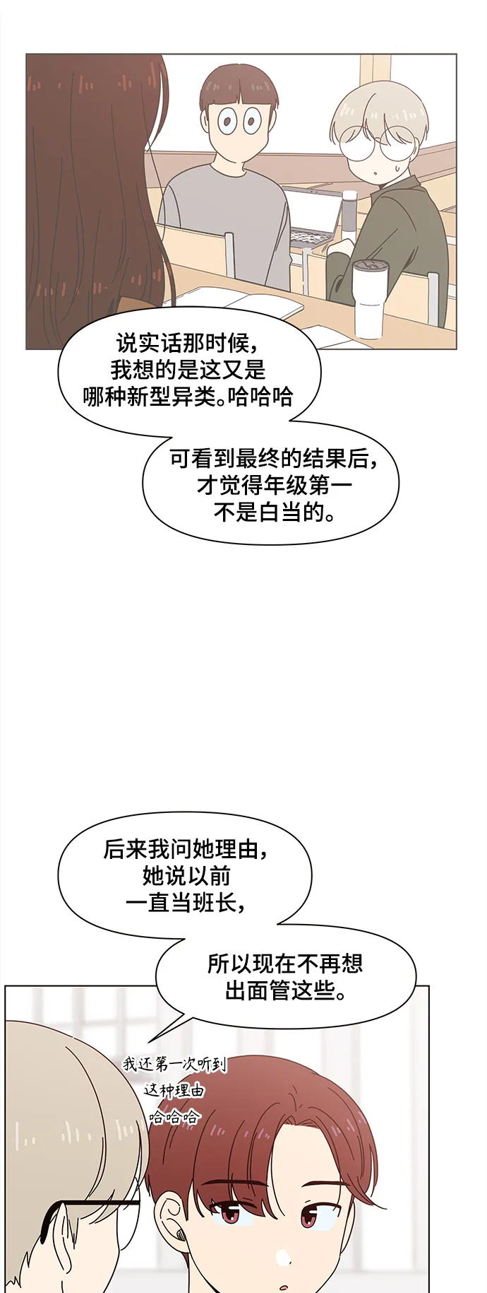 [第67话] 秋之华（7） 第20页