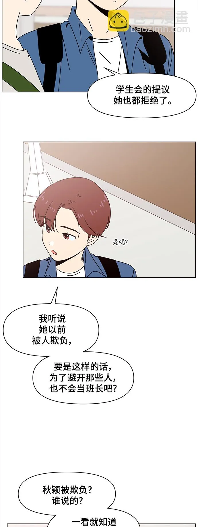 [第67话] 秋之华（7） 第21页