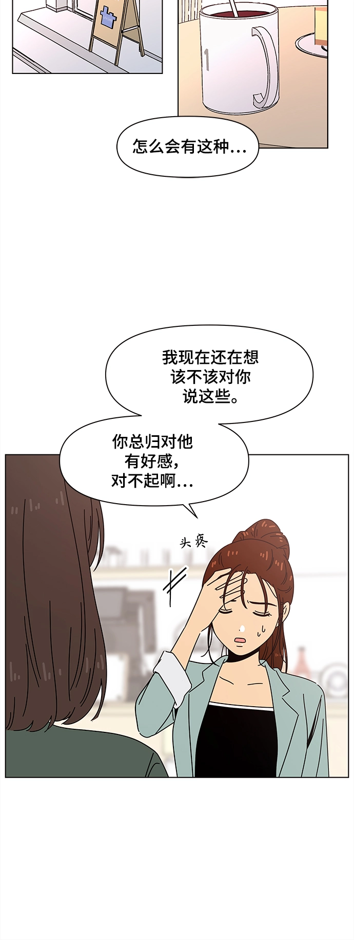 [第67话] 秋之华（7） 第24页
