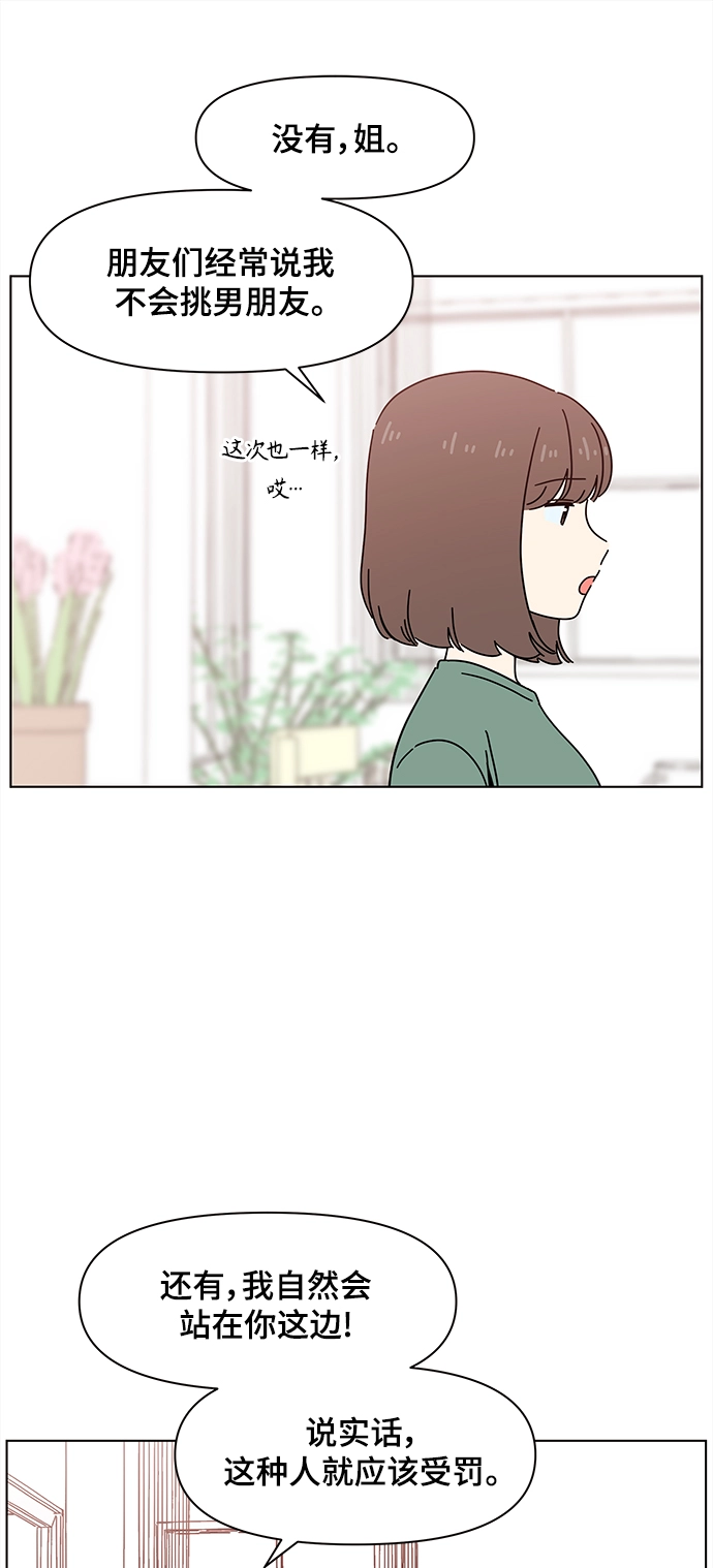 [第67话] 秋之华（7） 第25页
