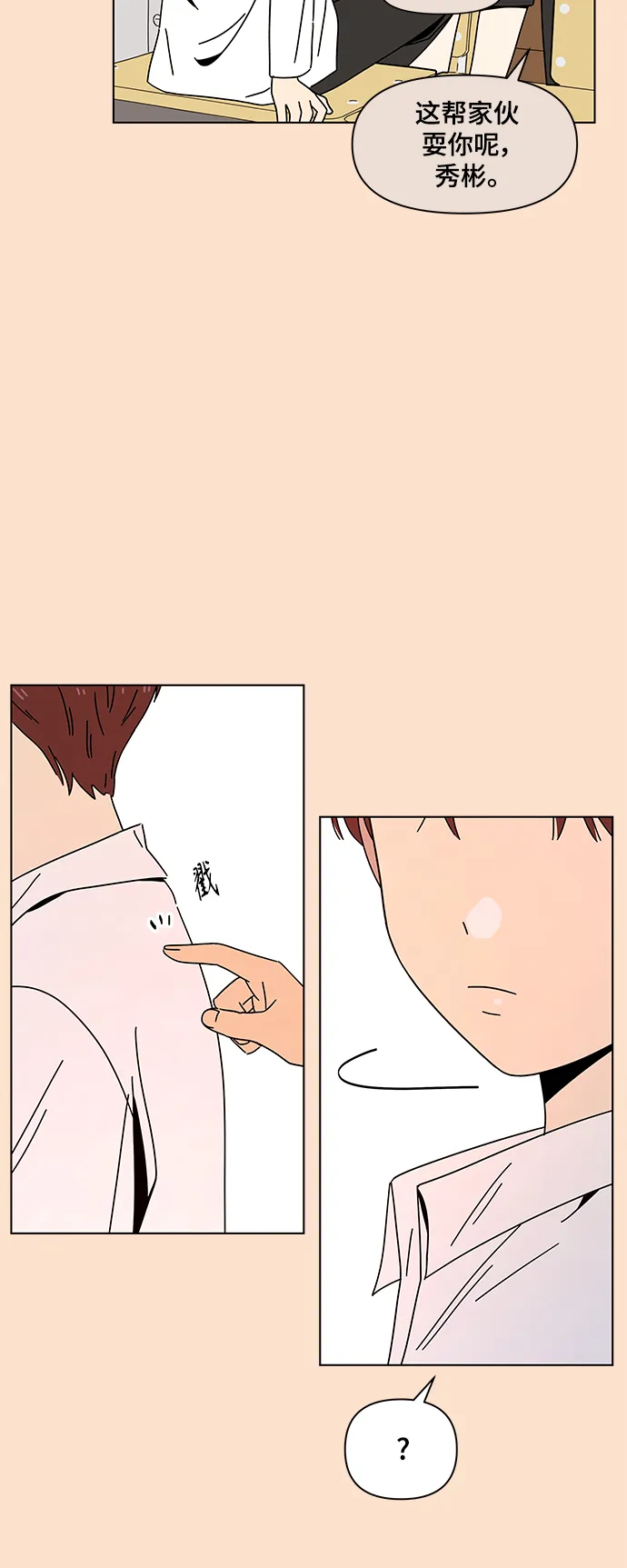 [第67话] 秋之华（7） 第31页