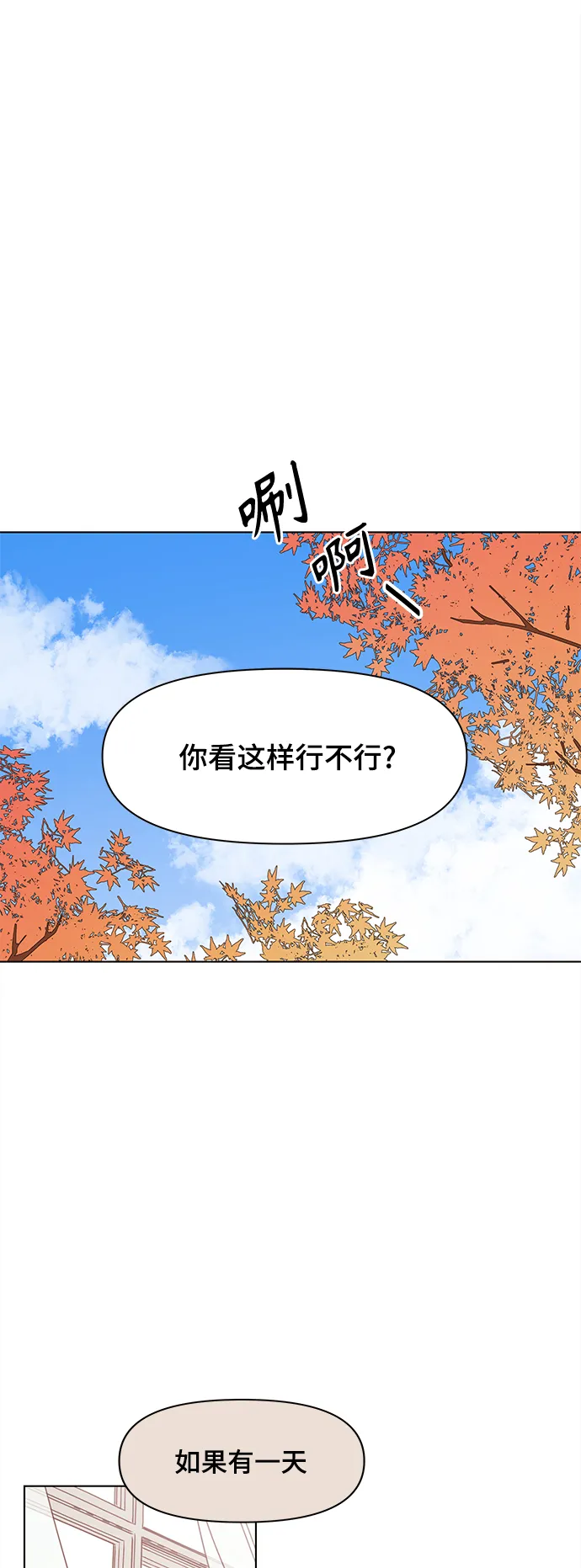 [第67话] 秋之华（7） 第35页
