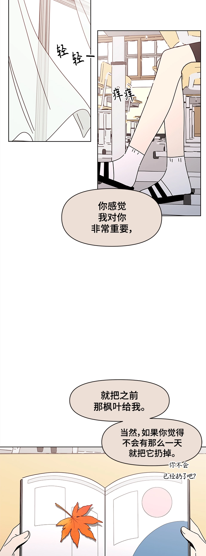 [第67话] 秋之华（7） 第36页