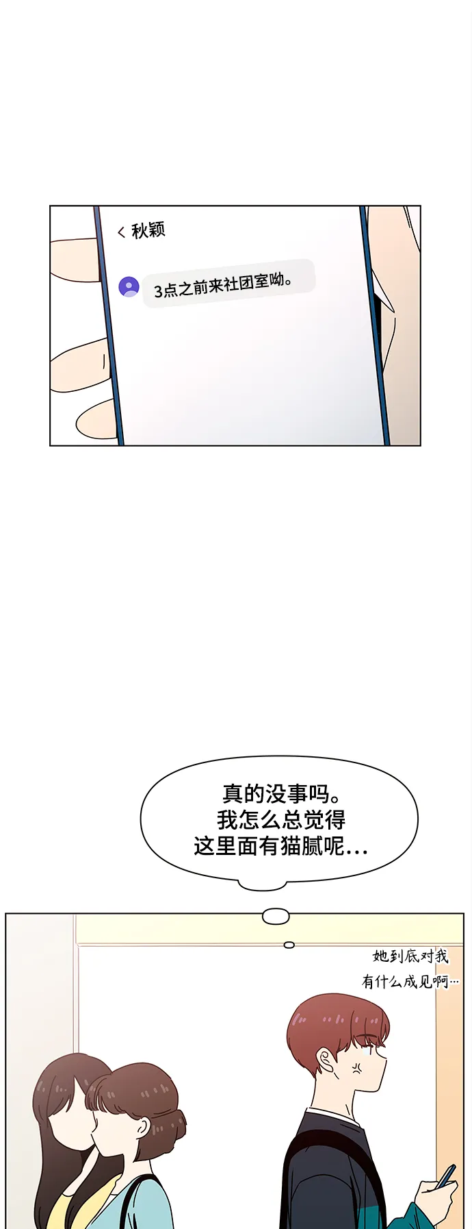 [第67话] 秋之华（7） 第45页