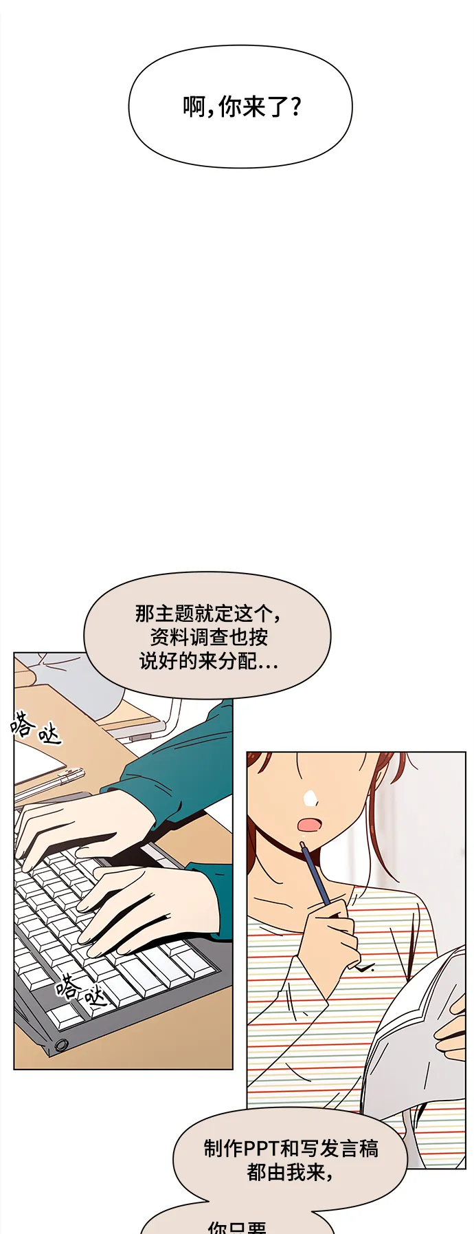 [第67话] 秋之华（7） 第48页