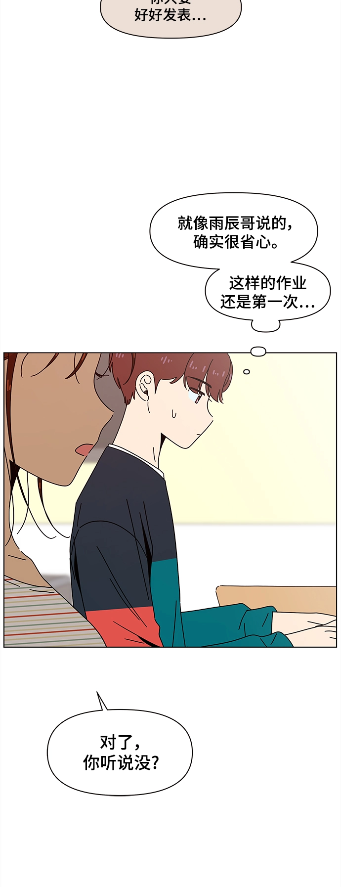 [第67话] 秋之华（7） 第49页