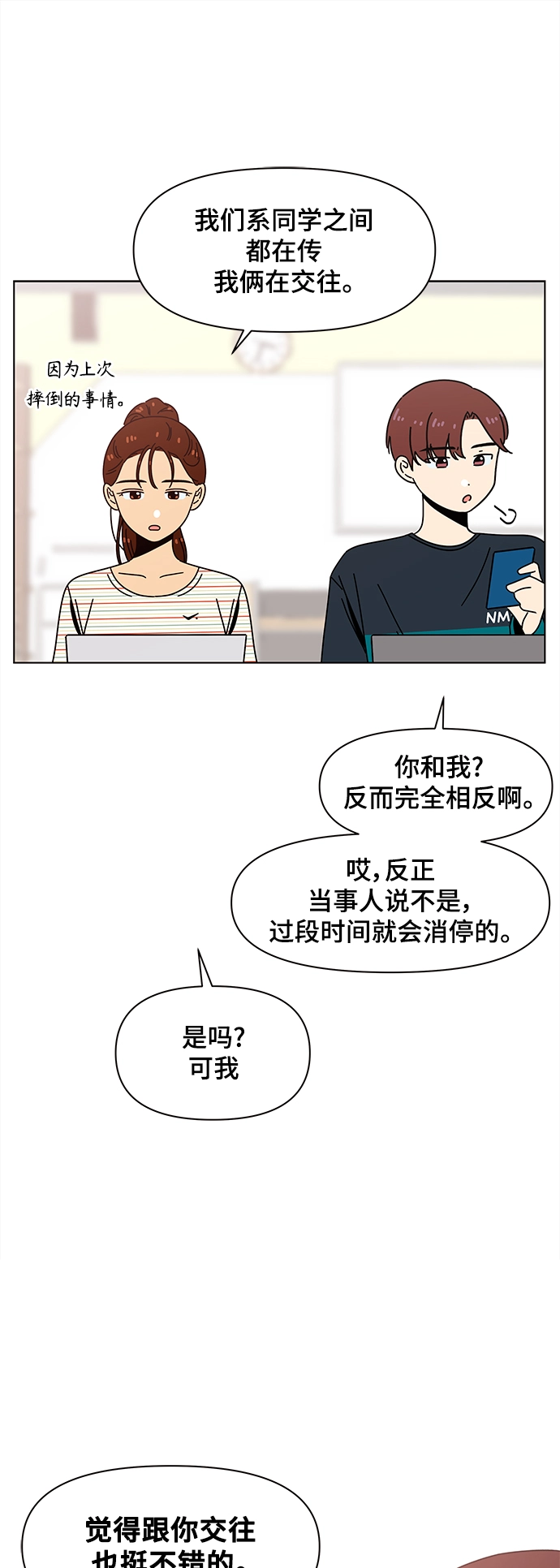[第67话] 秋之华（7） 第50页