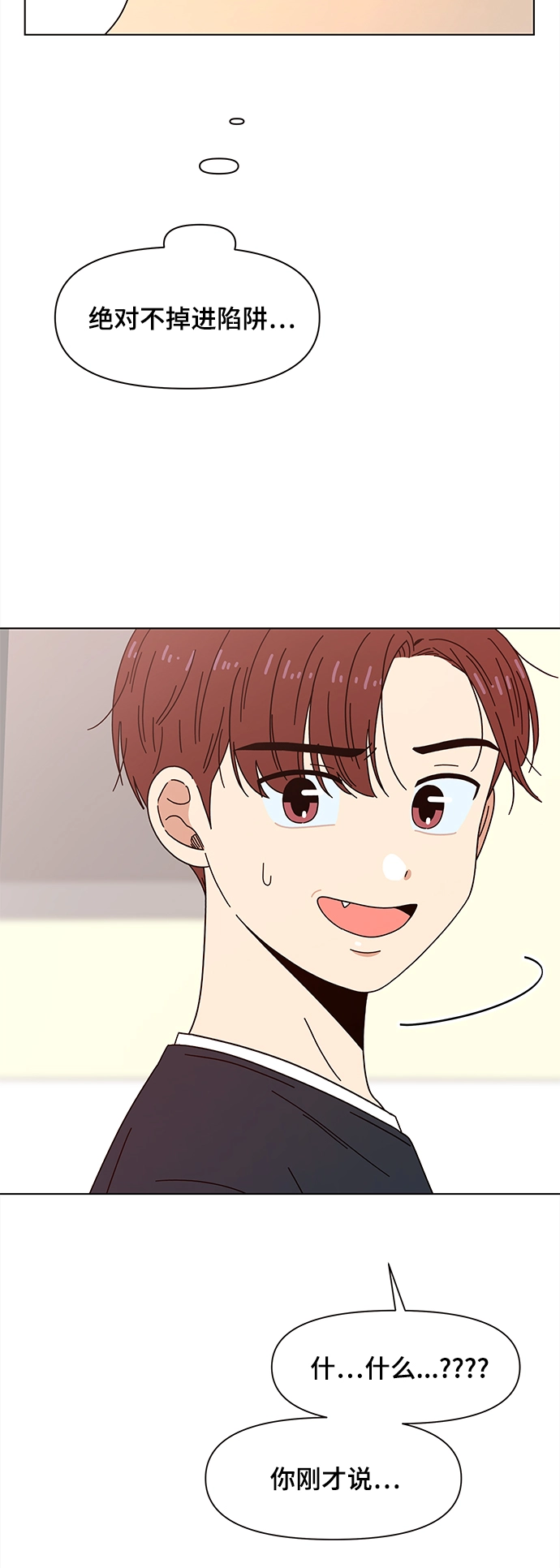 [第67话] 秋之华（7） 第52页