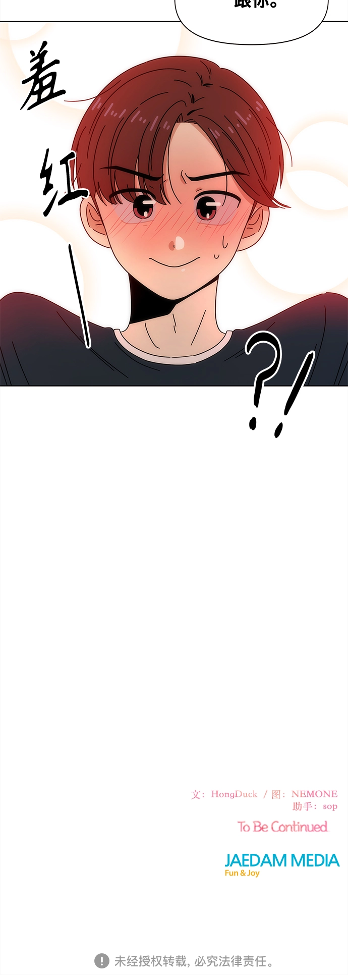 [第67话] 秋之华（7） 第54页