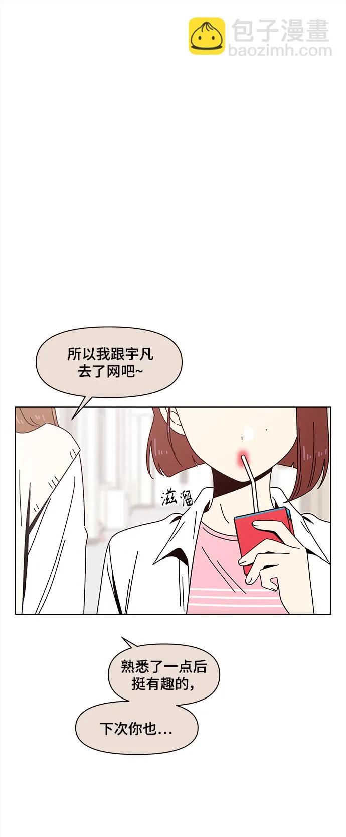 [第68话] 秋之华（8） 第2页