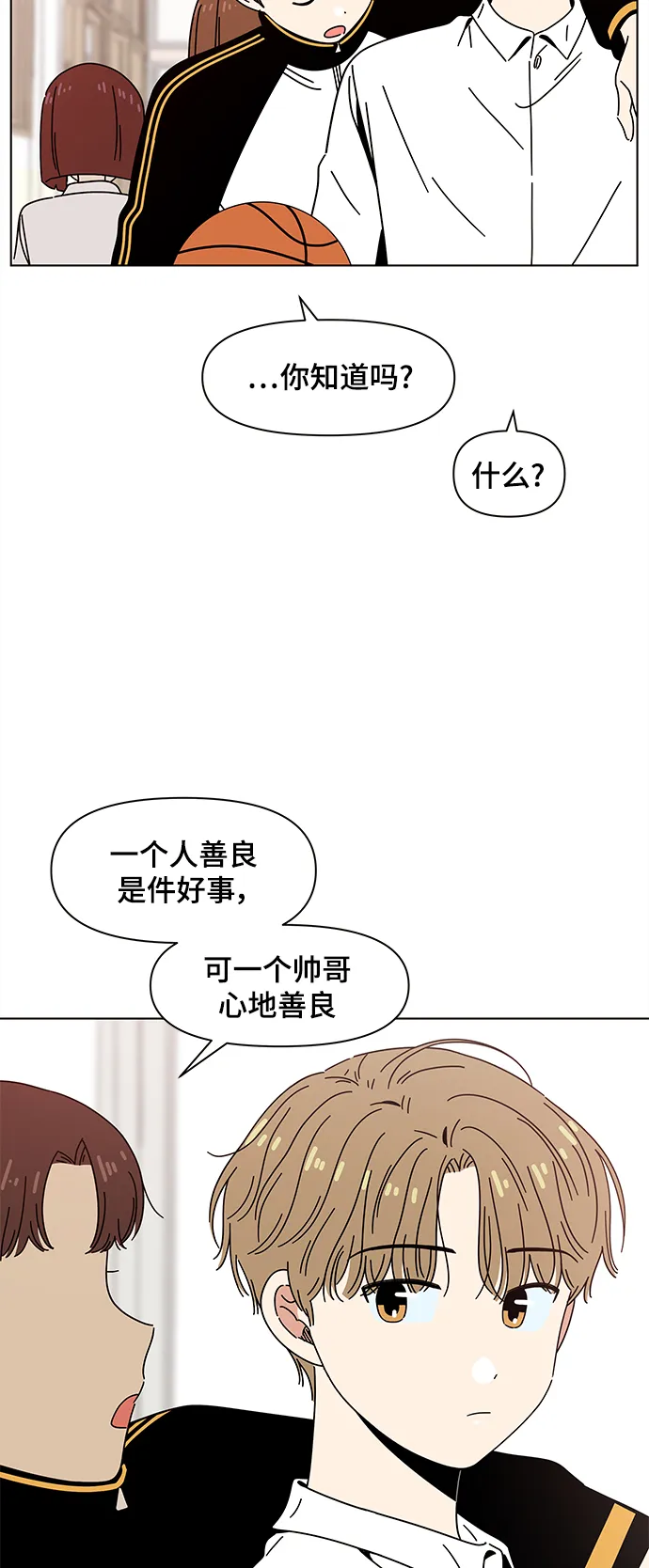 [第68话] 秋之华（8） 第6页