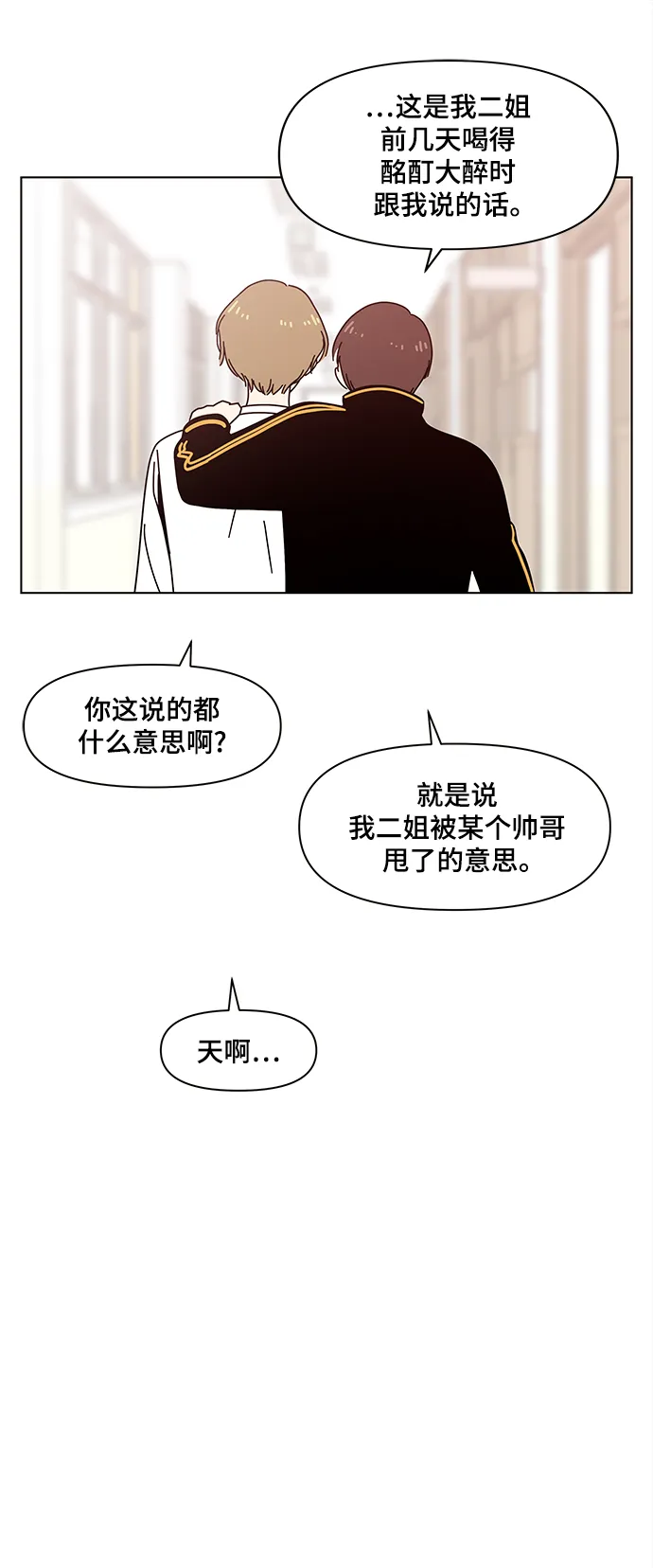 [第68话] 秋之华（8） 第8页