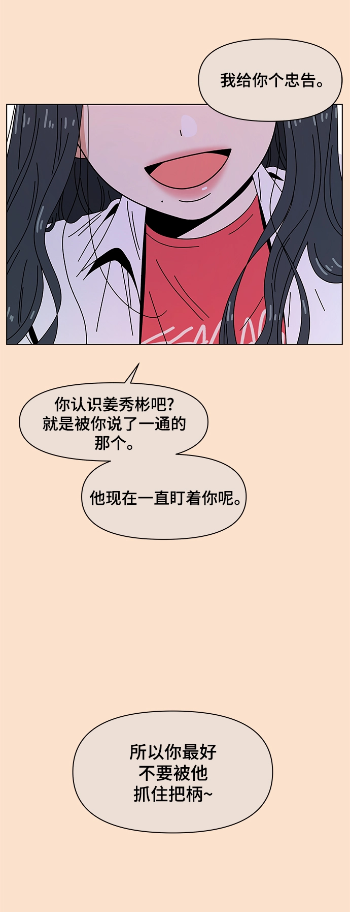 [第68话] 秋之华（8） 第15页