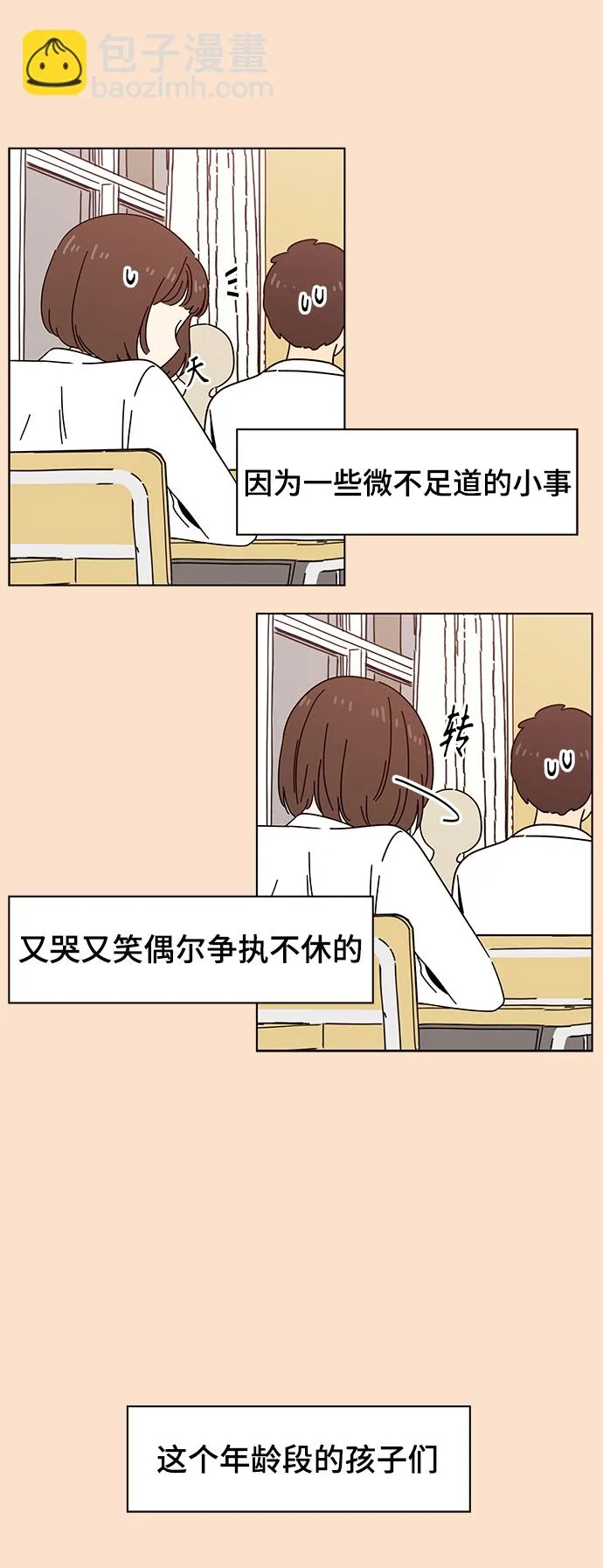 [第68话] 秋之华（8） 第17页