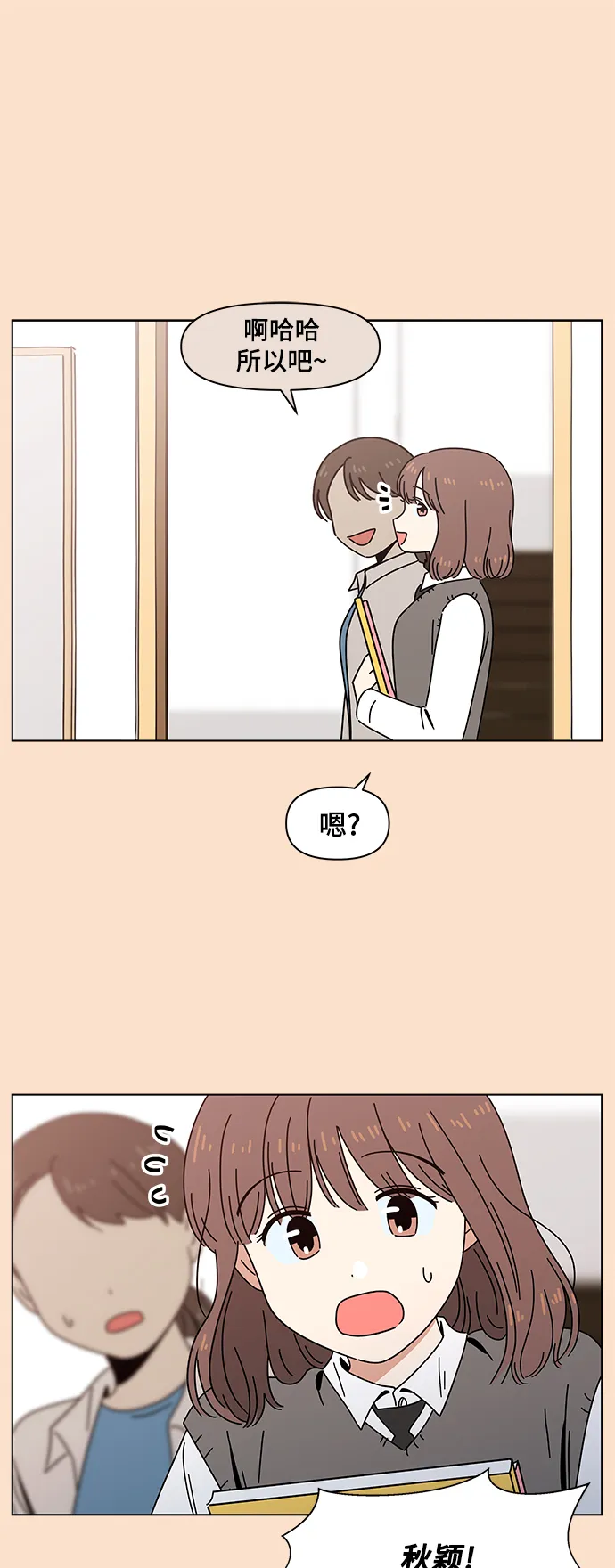 [第68话] 秋之华（8） 第18页