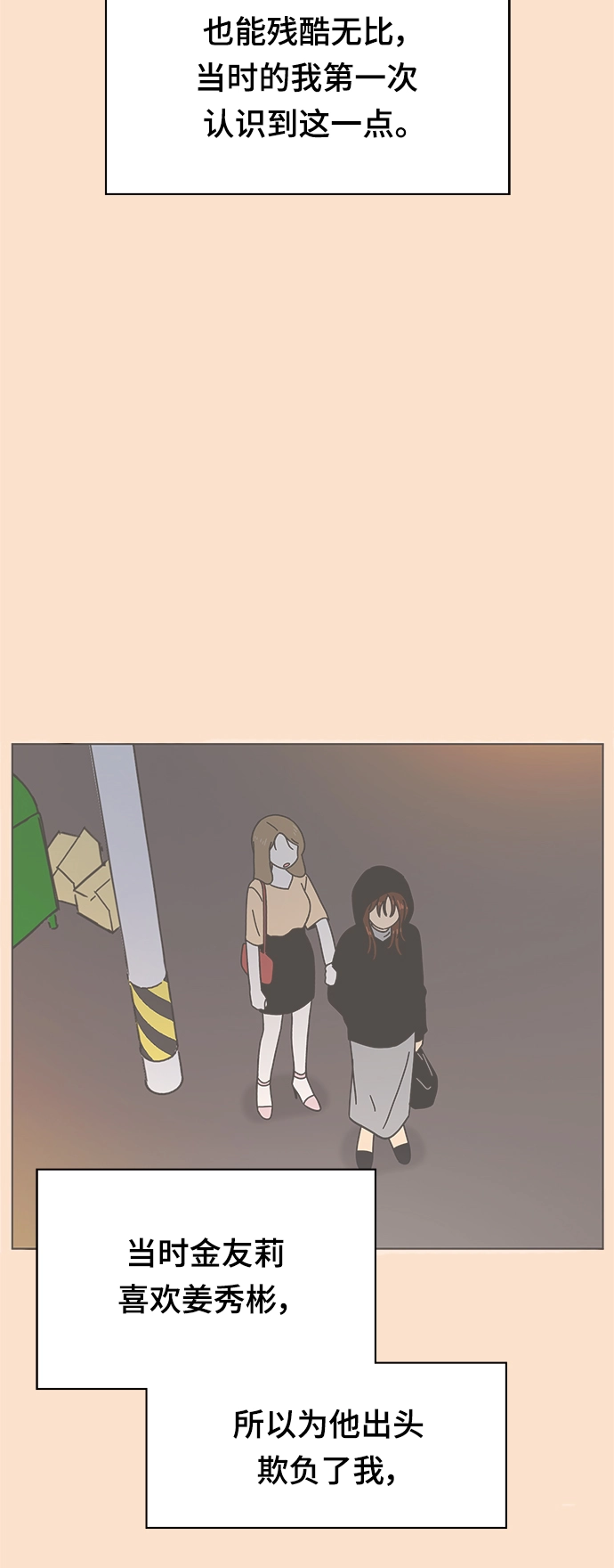 [第68话] 秋之华（8） 第20页