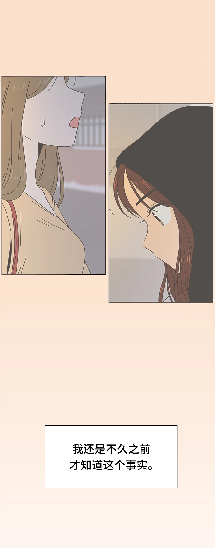 [第68话] 秋之华（8） 第21页