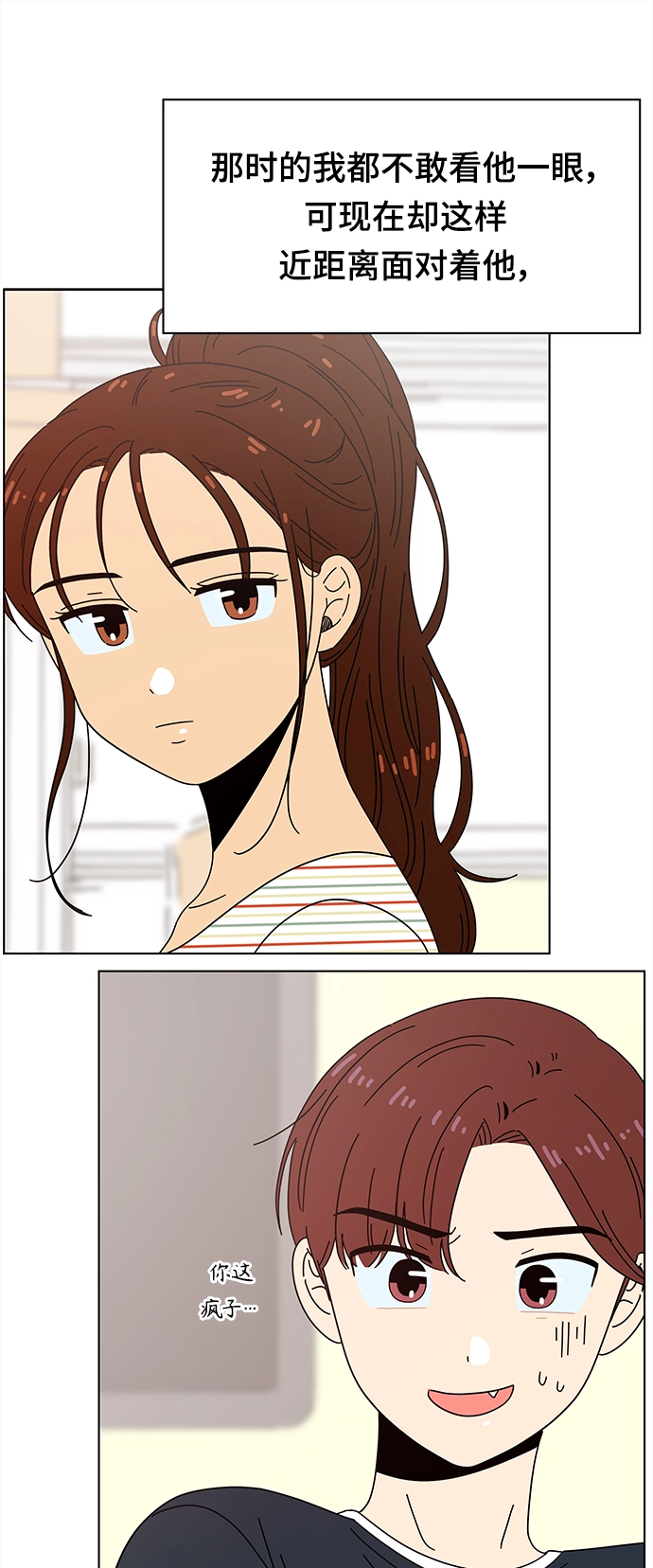 [第68话] 秋之华（8） 第23页