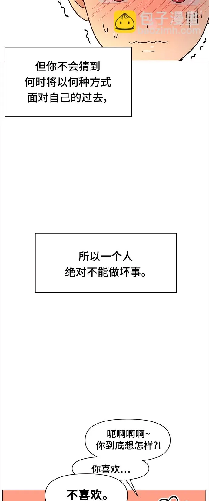 [第68话] 秋之华（8） 第25页