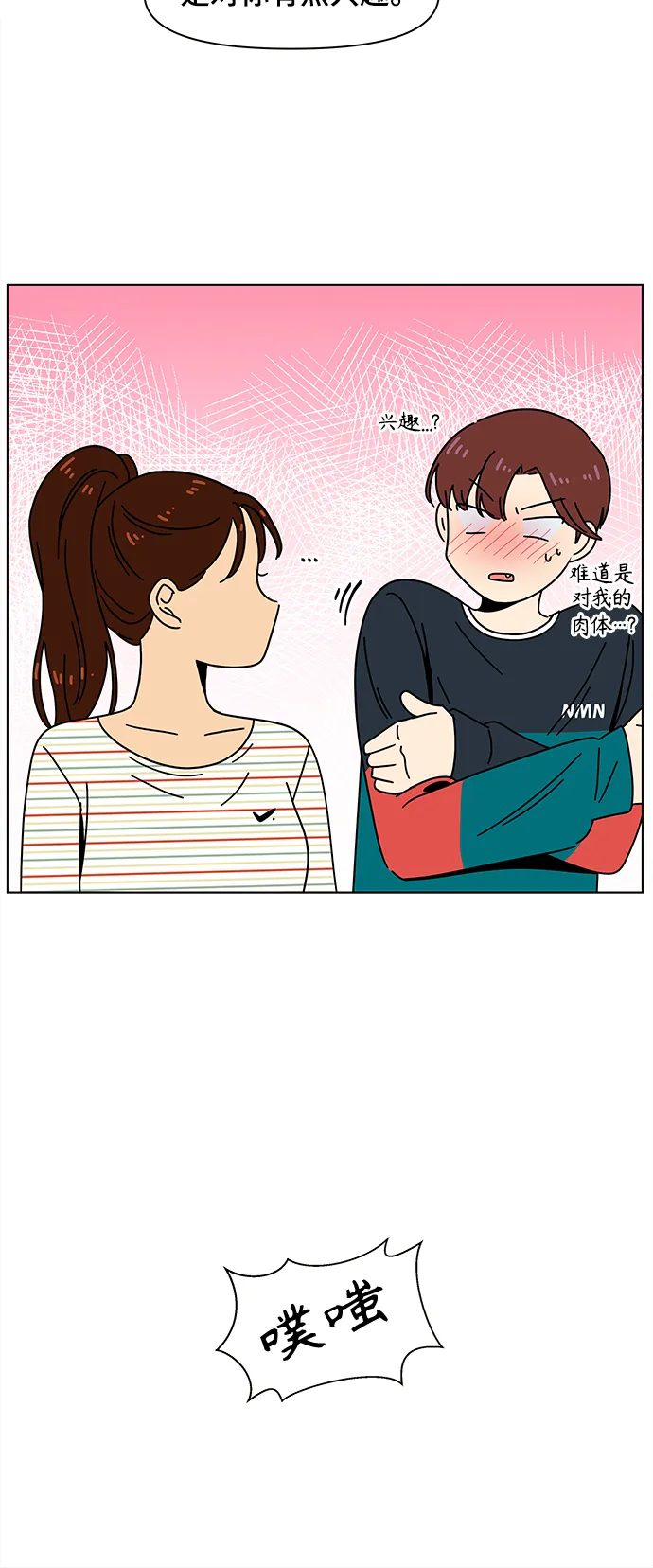 [第68话] 秋之华（8） 第27页