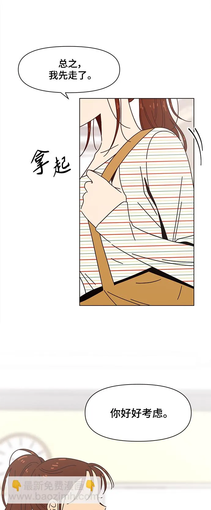 [第68话] 秋之华（8） 第31页