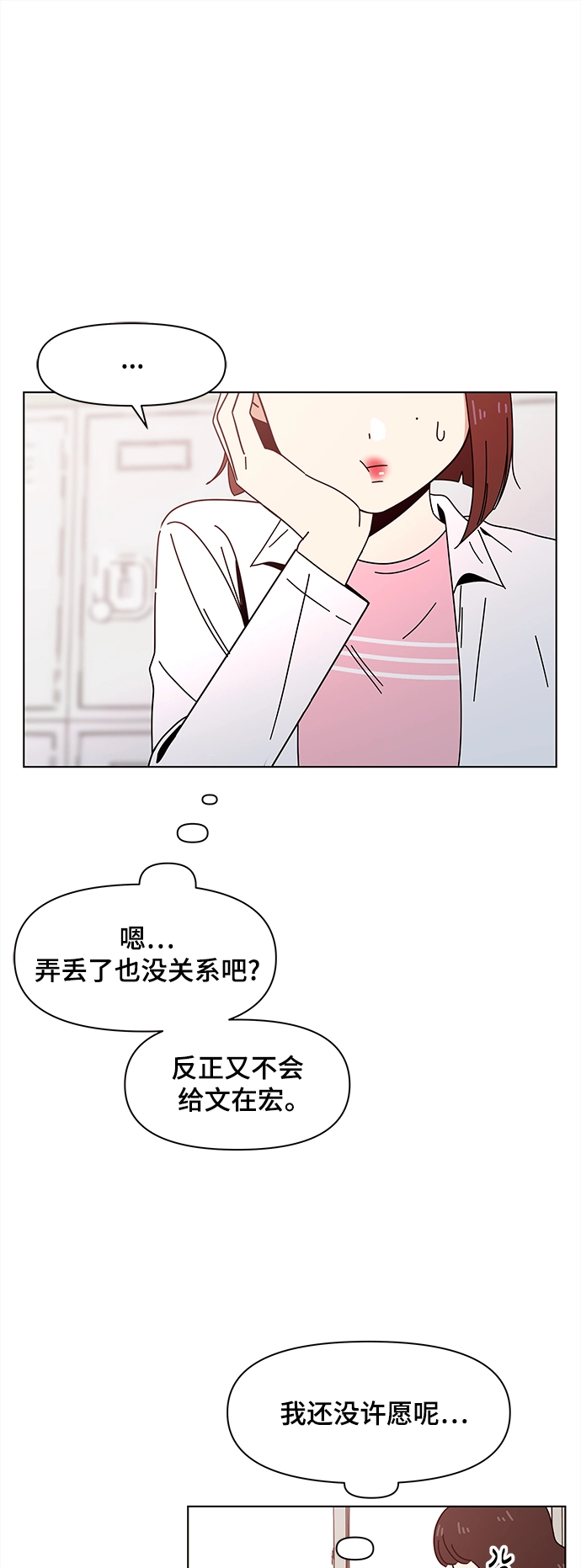 [第68话] 秋之华（8） 第34页