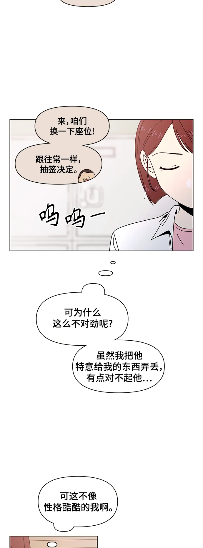 [第68话] 秋之华（8） 第36页