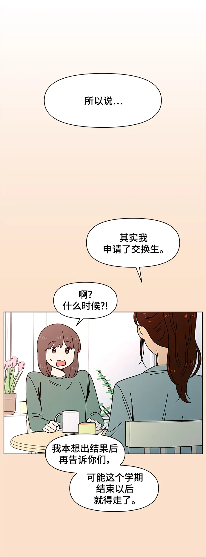 [第68话] 秋之华（8） 第42页