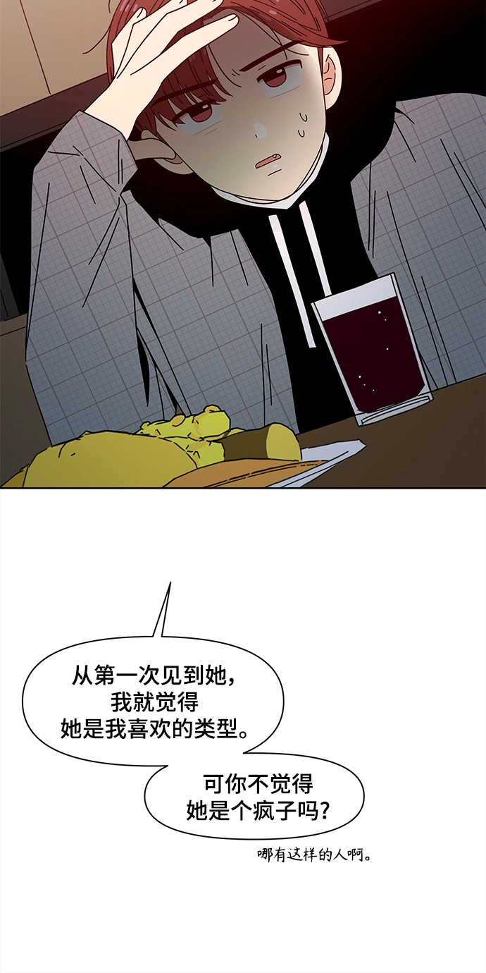 [第68话] 秋之华（8） 第47页