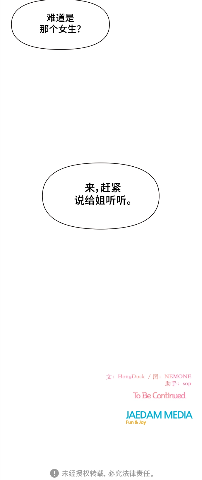 [第68话] 秋之华（8） 第51页